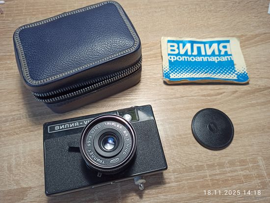 Фотоаппарат СССР Вилия Vilia с чехлом и документами