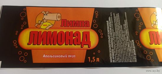 Этикетка от напитка "Лимпа" , Лидский пивзавод  1,5литра 2шт (л)