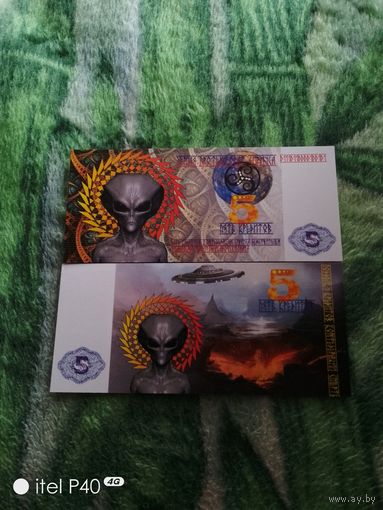 Деньги пришельцев