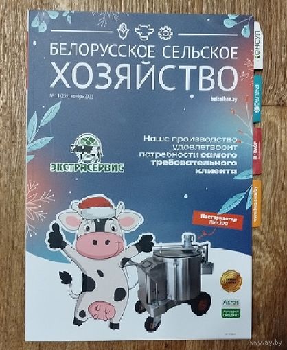 Белорусское сельское хозяйство.