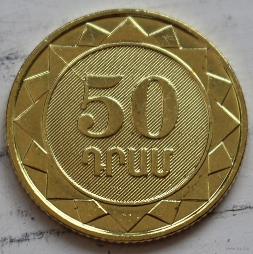 БРАК Армения 50 драмов 2023 год "30 лет национальной валюте"