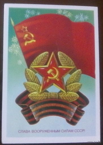 1983 год А.Савин Слава ВС СССР