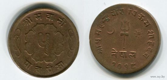 Непал. 5 пайс (1962)