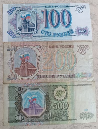 100, 200 и 500 рублей  1993 Россия