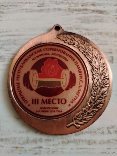 Медаль спортивная