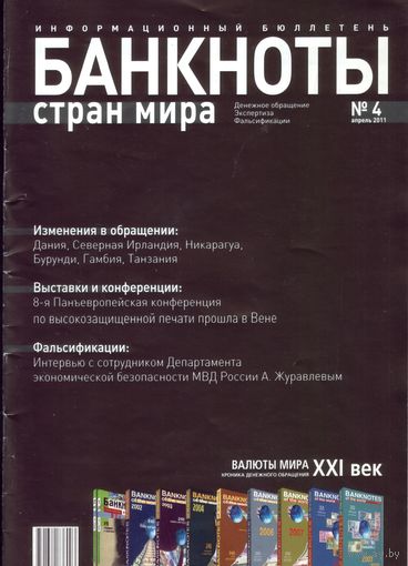 Банкноты стран мира #4-2011