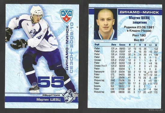 Мартин Швец "Динамо" Минск/ Версия 2/ Коллекция ХК "Динамо" Минск 2009-2010.