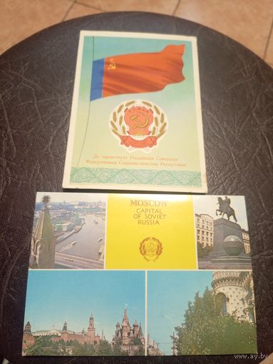Герб и флаг РСФР.