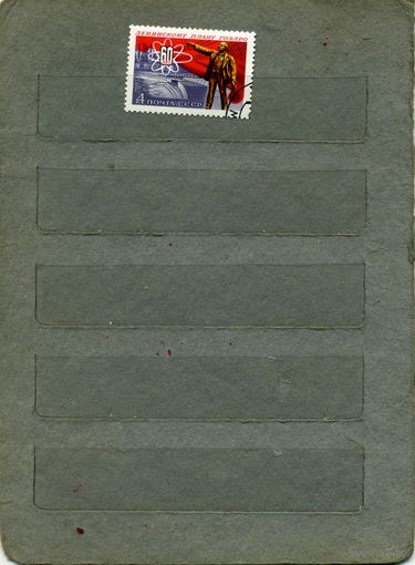 СССР, 1980, 60 лет  ПЛАНУ ГОЭРЛО,    серия  1м