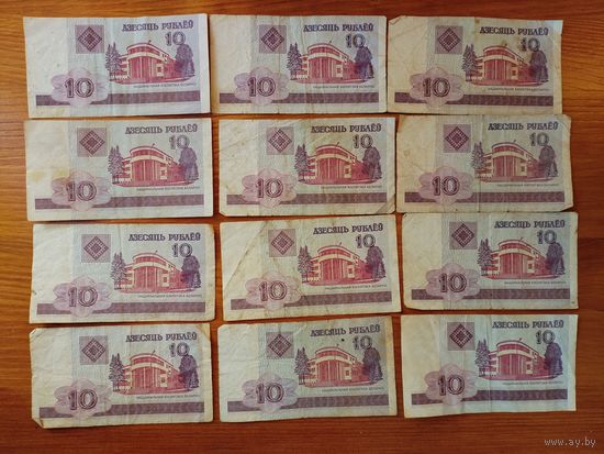 10 рублей.