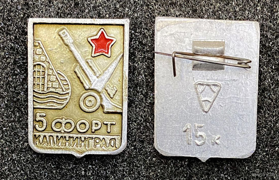 Калининград. 5-й форт.