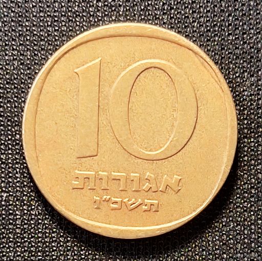 10 агорот 5726 год по евр.календарю, (1966г), Израиль