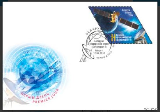 КПД "Белорусский спутник связи "Белинтерсат", 2016