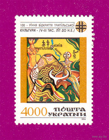 Украина. 1994 г. Трипольская культура**  Археология | Древние Государства | Культура