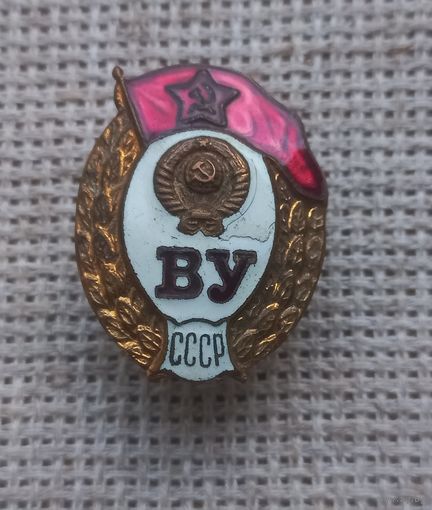 Знак. ВУ СССР.