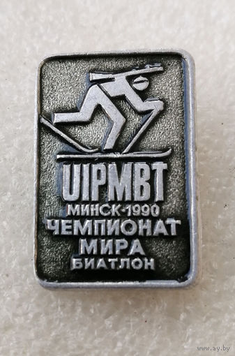 Биатлон. Чемпионат Мира. Минск 1990 год #0573-SP11