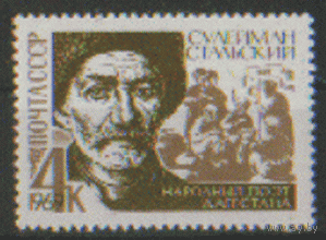 Заг. 3673. 1969. Поэт Сулейман Стальский. чиСт.