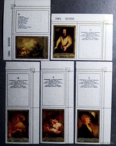 Марка СССР 1984 год Эрмитаж  Английская живопись