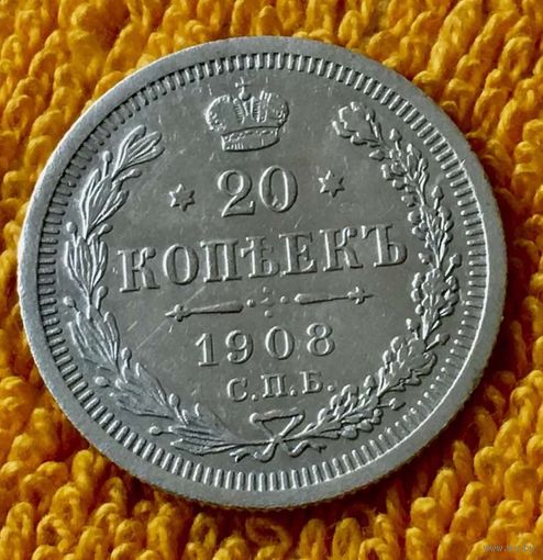 20 копеек 1908 года.