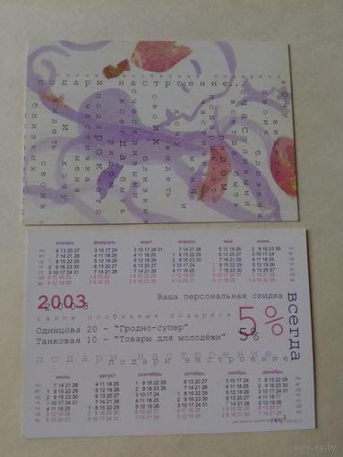 Карманный календарик.2003 год