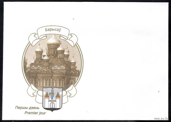 Герб Борисова (КПД 176)