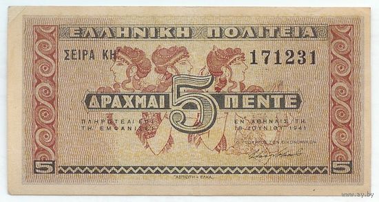 Греция 5 драхм 1941 год.