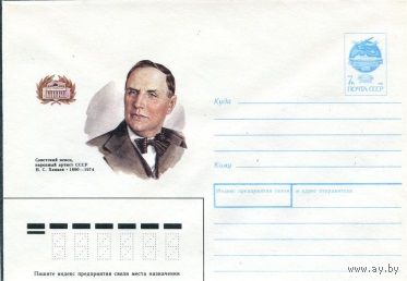 СССР 1991. ХМК. Н. Ханаев, певец, народный артист.
