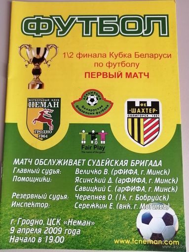НЕМАН Гродно - ШАХТЕР Солигорск 09.04.2009 (Кубок)