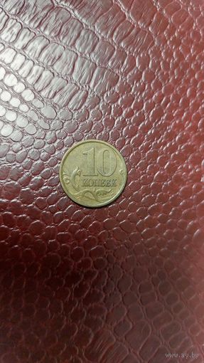 Монета 10 копеек 2002 сп Россия.