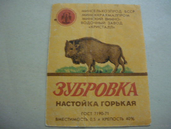 Этикетка  ЗУБРОВКА . БССР.гост -71
