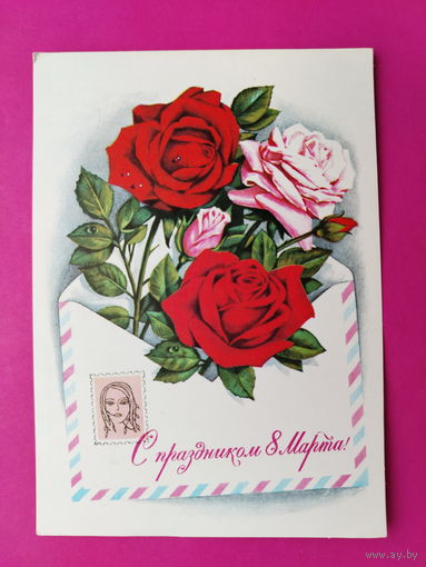 8 марта! Чистая. 1976 года. Комлев. 2283.