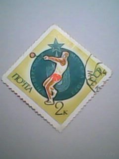 СССР. Универсиада. 1973г. гашеная