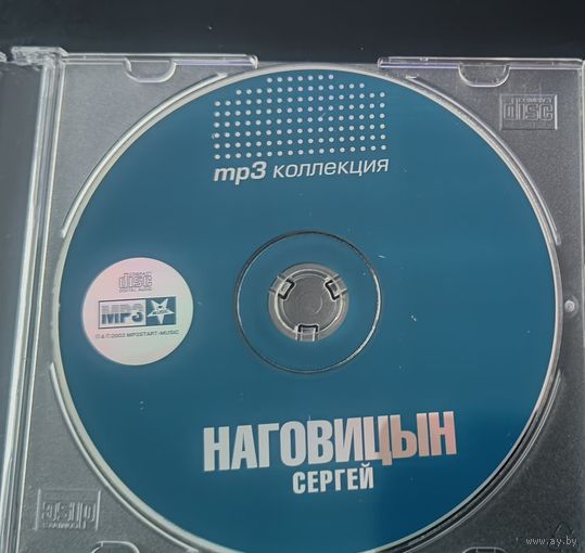 CD Сергей Наговицын мр3 коллекция