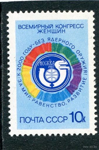 СССР 1987. Всемирный конгресс женщин