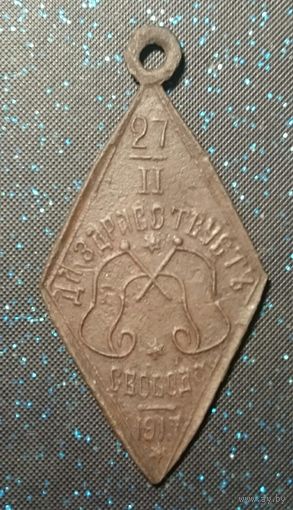 Жетон 1917 распродажа коллекции