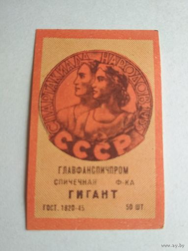 Спичечные этикетки ф.Гигант.