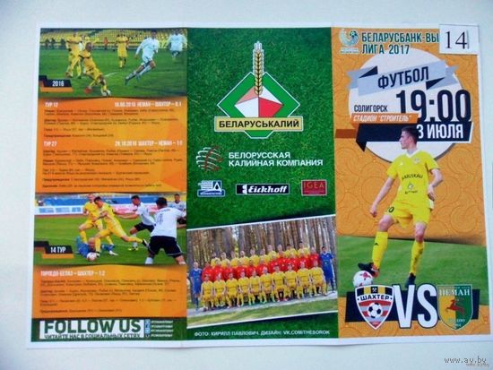 Шахтер (Солигорск) VS Неман, 03 июля 2017 года