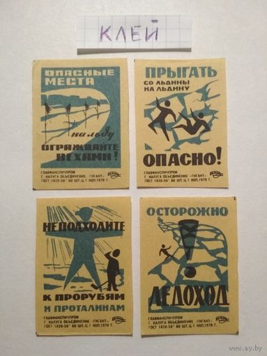 Спичечные этикетки ф.Гигант. Будьте осторожны на льду. 1970 год