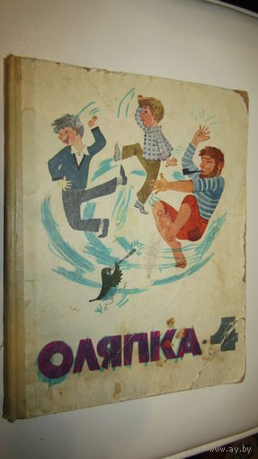 Оляпка - 4. Книжка для тех, кто любит стихи, рассказы, сказки, веселые приключения, загадки и рисунки.\12