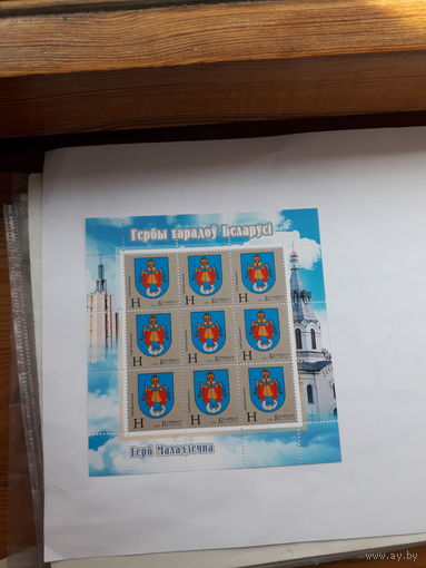 Марки Беларусь 2011 Молодечно
