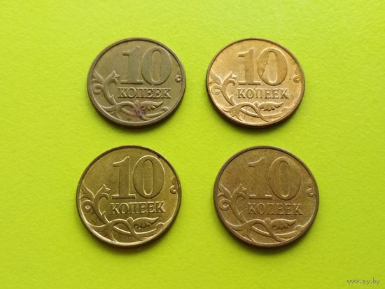 Россия (РФ). Лот монет (4 шт.) с браками номиналом 10 копеек 2003, 2007, 2012, 2015 (см. описание). (1). Торг.