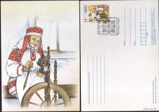 Почтовая карточка с гашеной маркой !первый день! Костюмы 2011 год. Беларусь