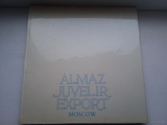 Редкий Almaz juvelir export moscow буклет ювелирных изделий глянец или....20 фотографий