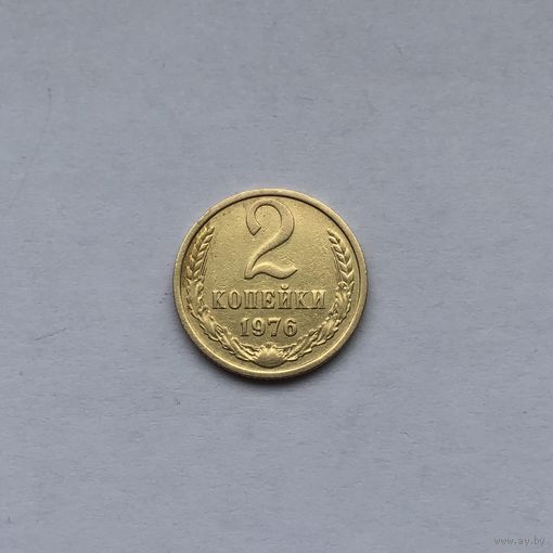 2 копейки 1976