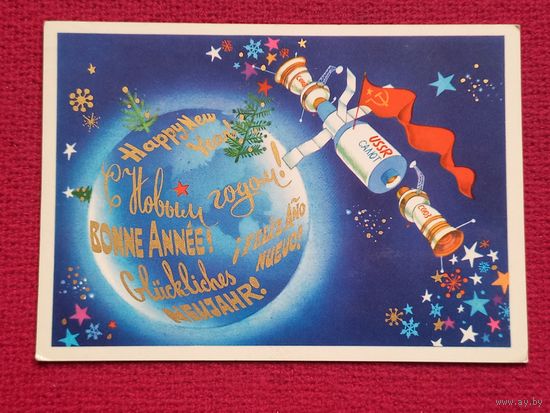 С Новым Годом! Тарасов 1978 г.