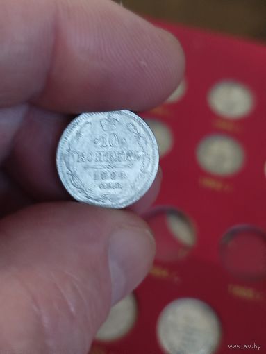 10 копеек 1884