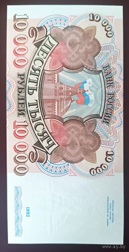10000 рублей России 1992 год