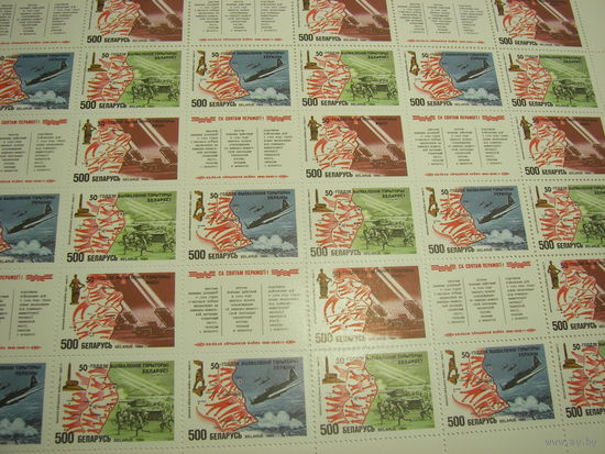 50 лет Освобождения. Лист. 1994