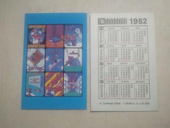Карманный календарик. Техника безопасности на стройке. 1982 год