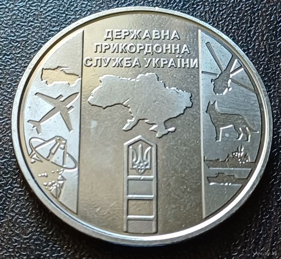 Украина 10 гривен, 2020 Государственная пограничная служба Украины    ( 2-14-4 )